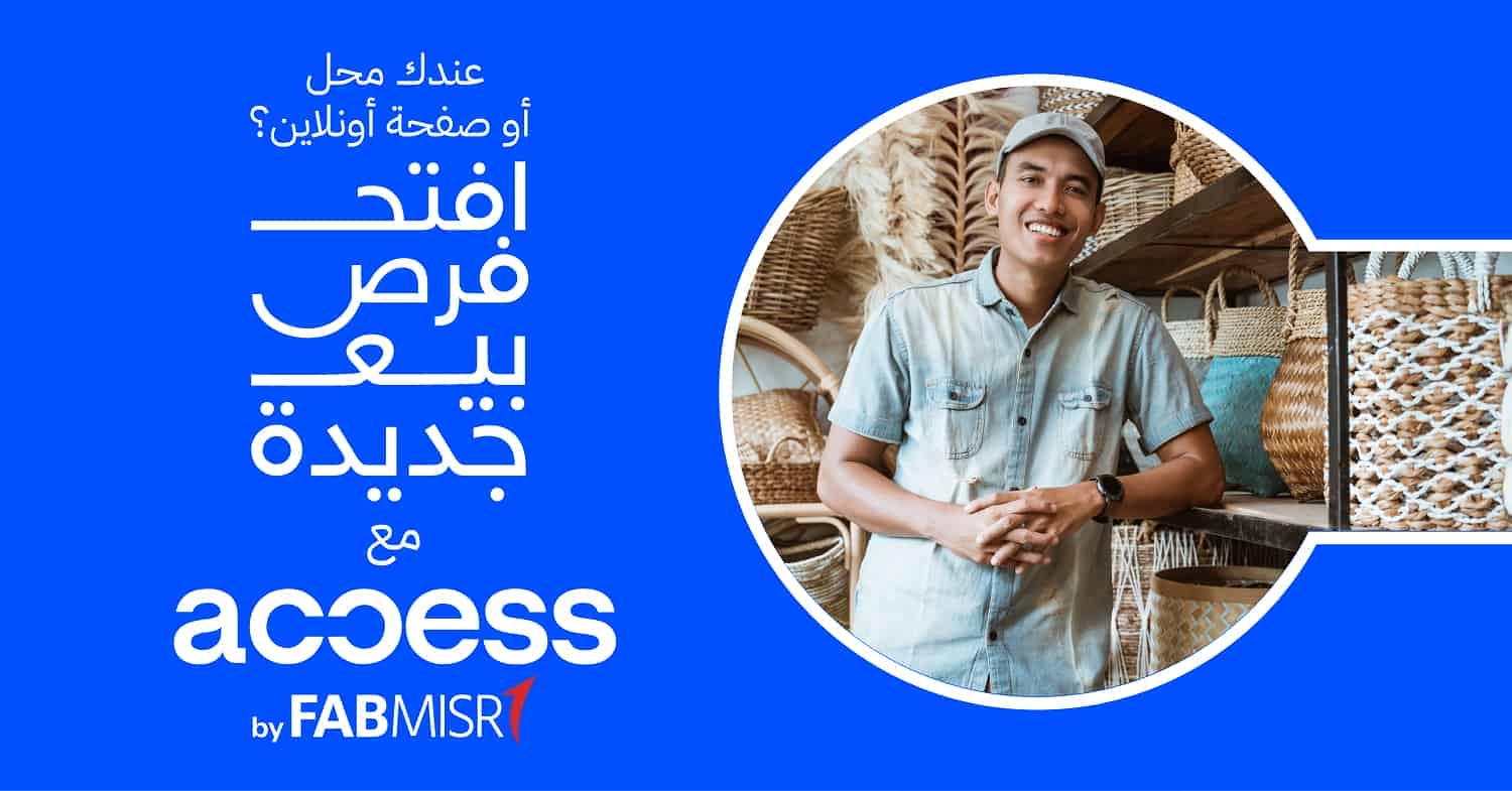 أبوظبي الأول مصر يطلق بوابة Access لدعم الشركات والمشروعات الصغيرة والمتوسطة ومتناهية الصغر